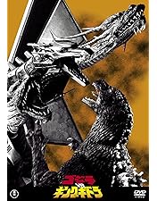 Amazon.co.jp: ゴジラ・モスラ・キングギドラ大怪獣総攻撃 [DVD